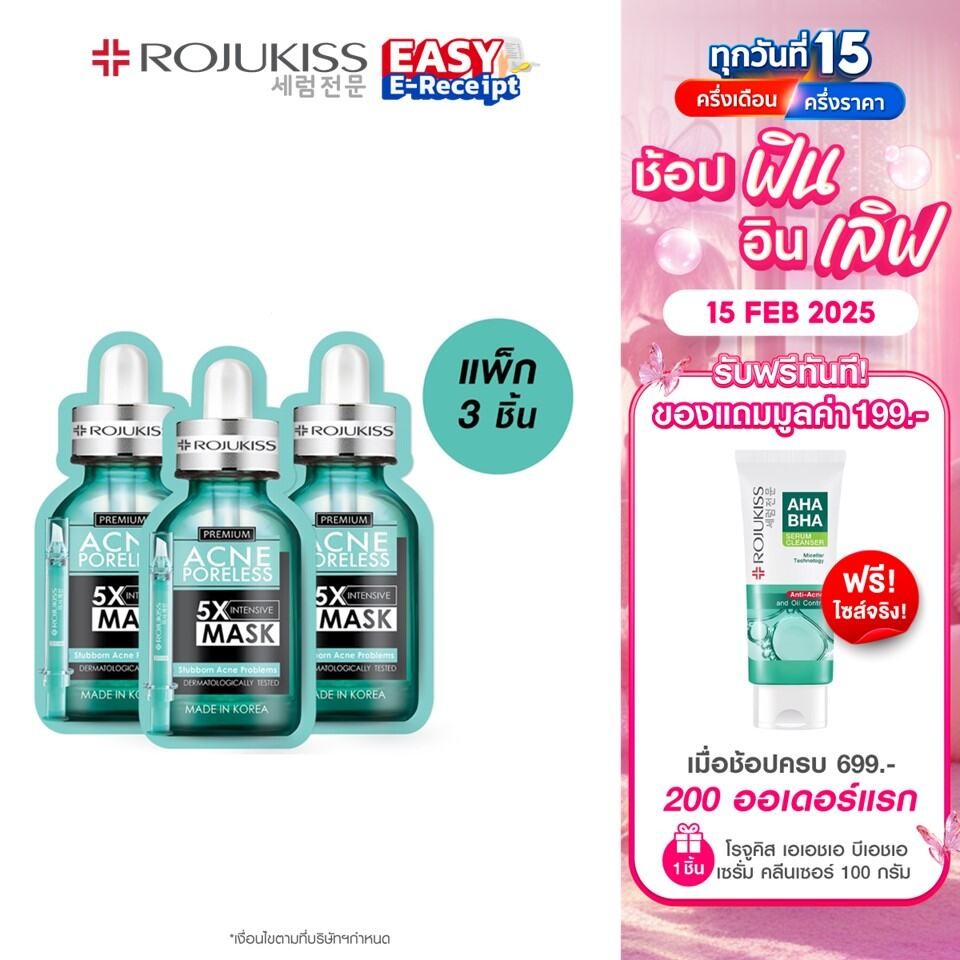 [ลด50%] โรจูคิส แอคเน่ พอร์เลส 5X อินเทนซีฟ มาส์ก Rojukiss Acne Poreless 5X Intensive Mask 25 มล. x3