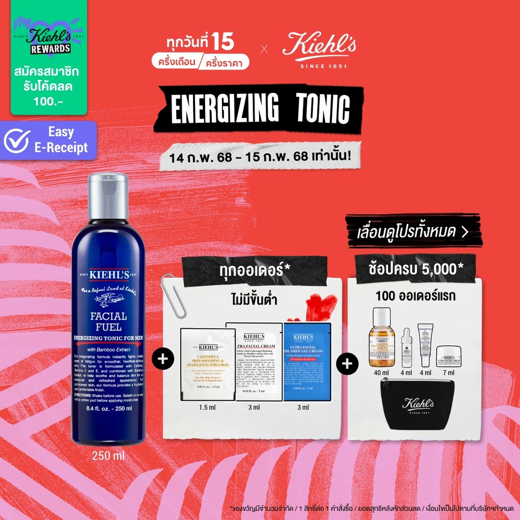 KIEHL'S FACIAL FUEL ENERGIZING TONIC FOR MEN 250ML โทนิคปลุกผิวหน้าให้ ผิวชุ่มชื่น สดชื่น สำหรับผู้ชาย หลังโกนหนวด