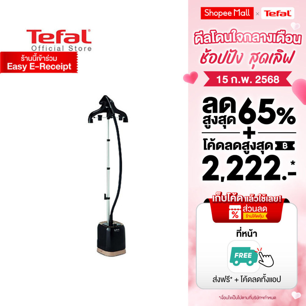 [สินค้าใหม่] Tefal เครื่องรีดไอน้ำถนอมผ้า กำลังไฟ 2,000 วัตต์ ความจุแท้งก์น้ำ 1.5 ลิตร รุ่น IT3470