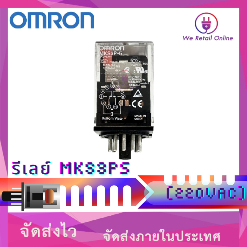 รีเลย์ MKS3P5 (220VAC) Omron