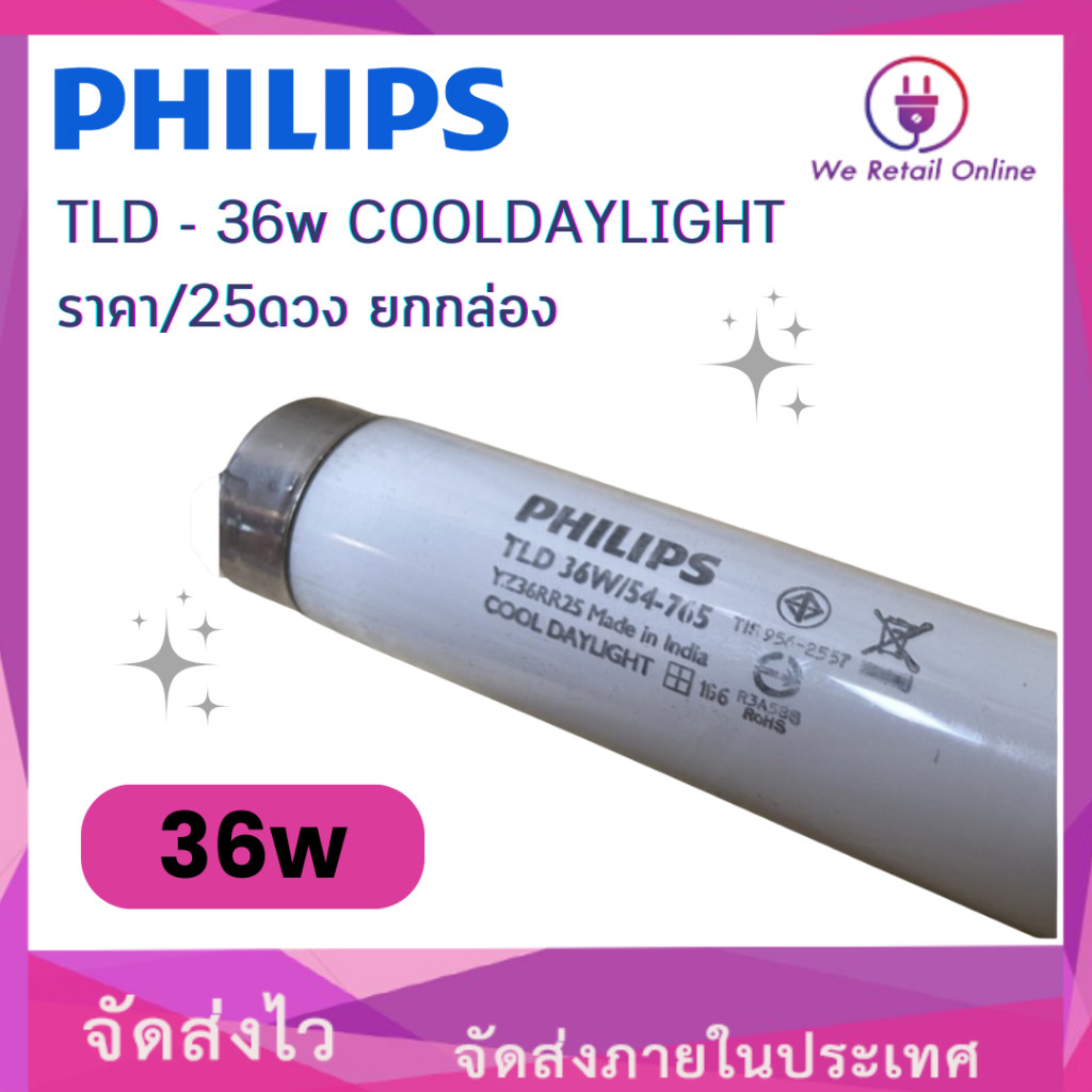 หลอด นีออนยาว PHILIPS TLD -36w COOLDAYLIGHT (ราคา/25ดวง) [2-NE-PL3601]
