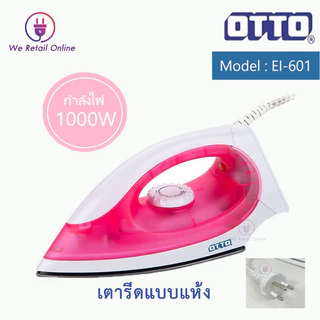 เตารีด(แบบแห้ง) มี2แบรนด์ OTTO รุ่น EI-601/ WEHUG รุ่น WE-048 คละสี (ราคา/1ชิ้น)