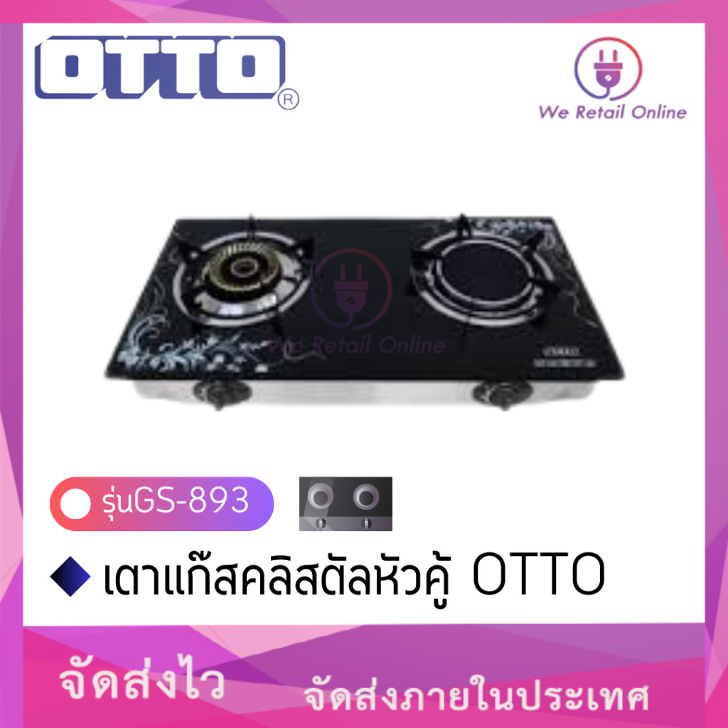เตาแก๊สคลิสตัลหัวคู่ OTTO รุ่นGS-893