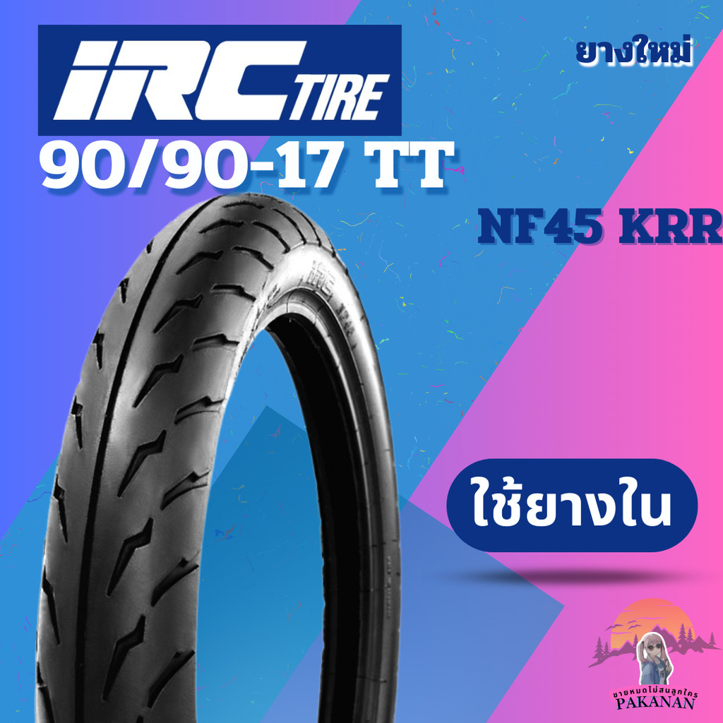 ยาง 90/90-17 TT IRC รุ่น NF45 KRR ราคาต่อเส้น