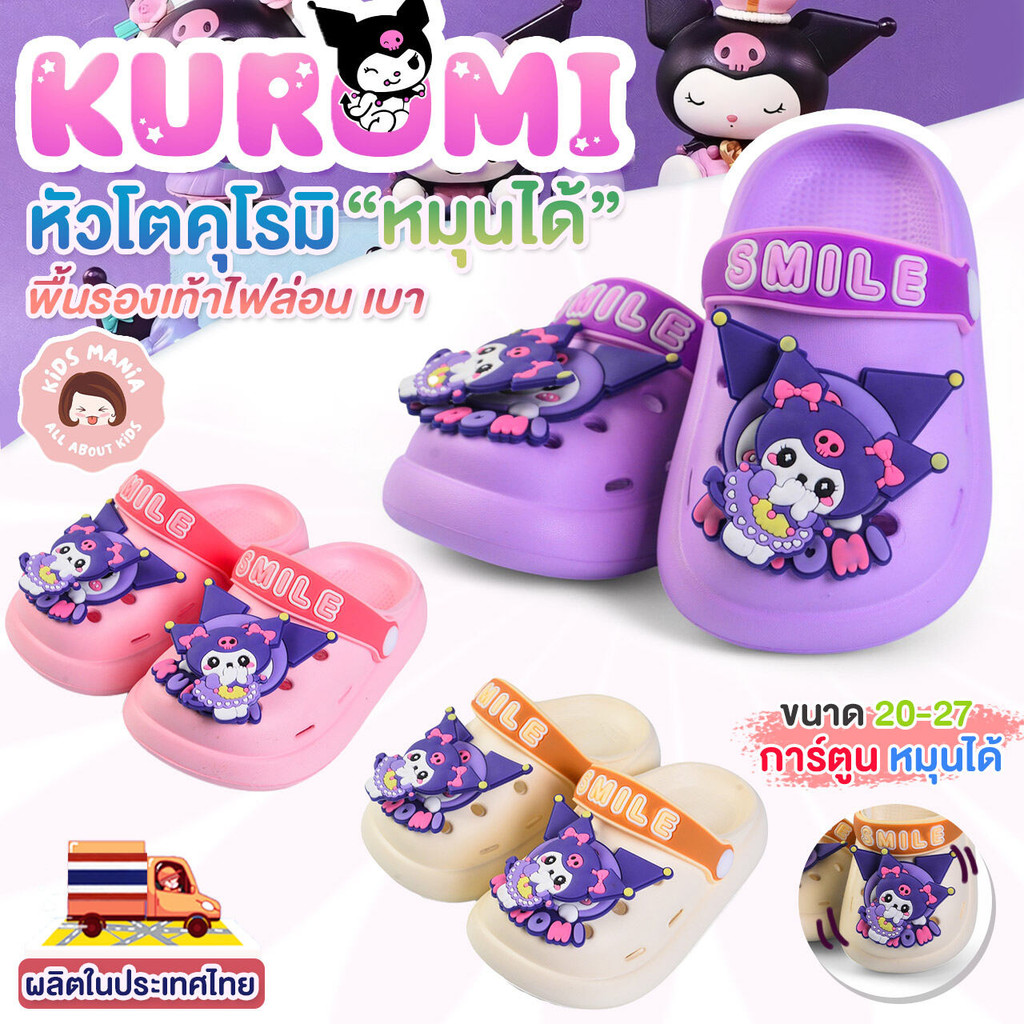 รองเท้าแตะสำหรับเด็ก ลายคุโรมิ Kuromi ตุ๊กตาหมุนได้ พื้นนุ่มใส่สบาย สีสันสดใส ขนาด 20-27 ใส่สบายเท้าลิขท์แท้ น้องๆชอบมาก