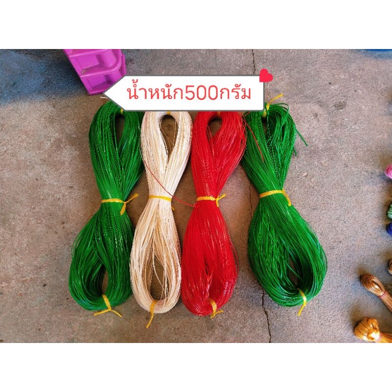 เส้นหวายเทียมขนาด2มิล น้ำหนัก 500กรัม