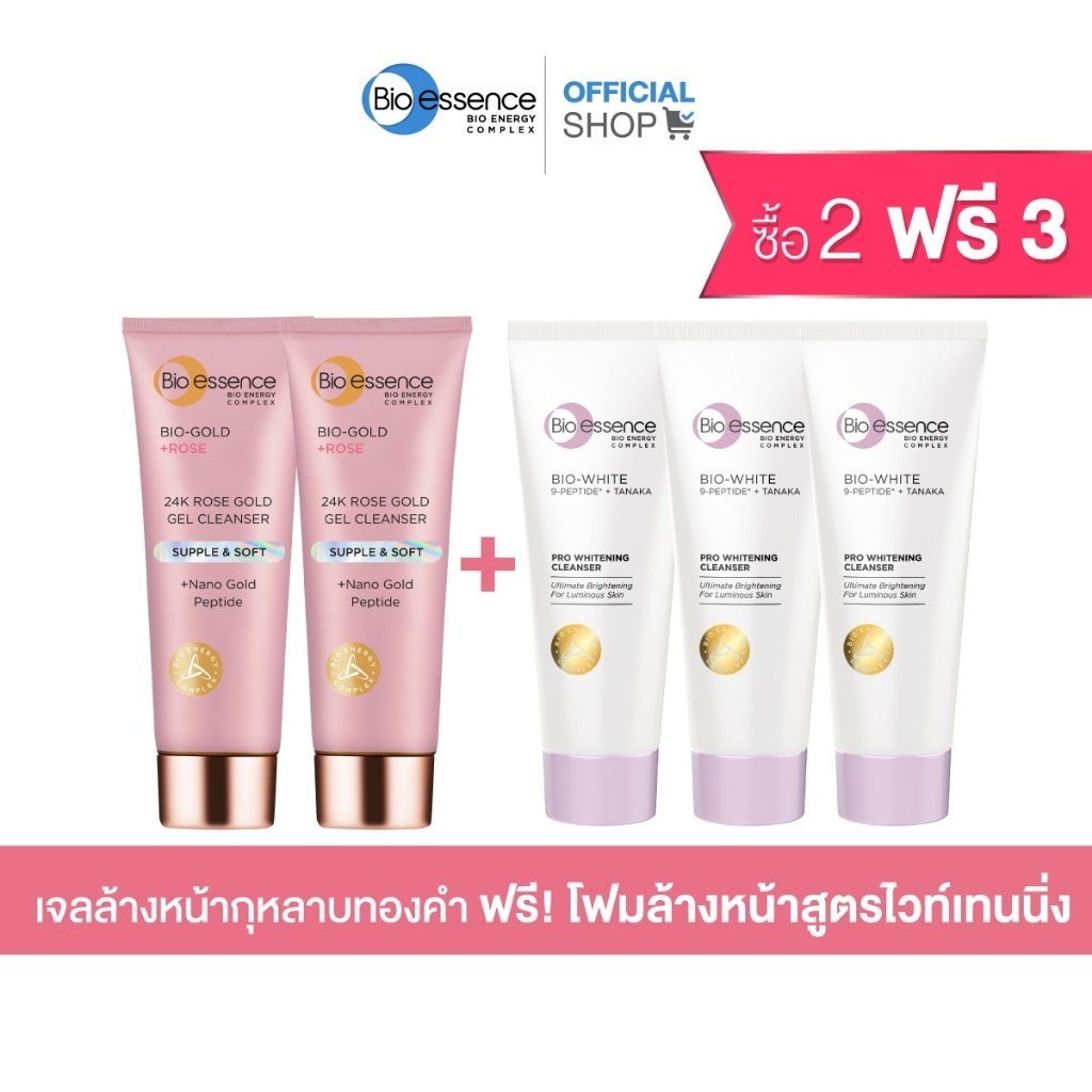 [2 แถม 3] Bio-essence Cleanser ไบโอ-โกลด์ โรส โกลด์ 100gX2 ฟรี! 3Xไบโอ-ไวท์ โปร ไวท์เทนนิ่ง คลีนเซอร