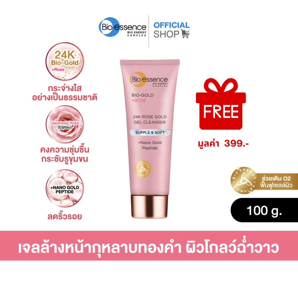[Not For Sale] Bio-essence Bio Rose Gold Gel Cleanser 100 g. สินค้าสำหรับสมนาคุณ ไม่ใช่สำหรับจำหน่าย