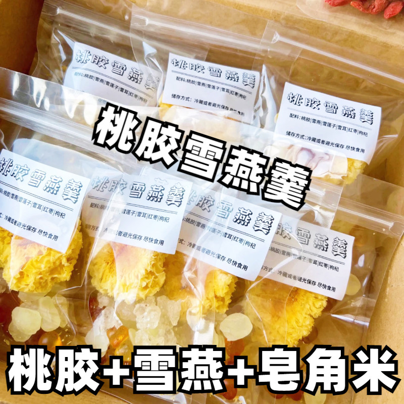 Peach Gum Snow Swallow Soap Rice Combination Small Packaged Natural Wild Authentic Peach Gum Soap Ri