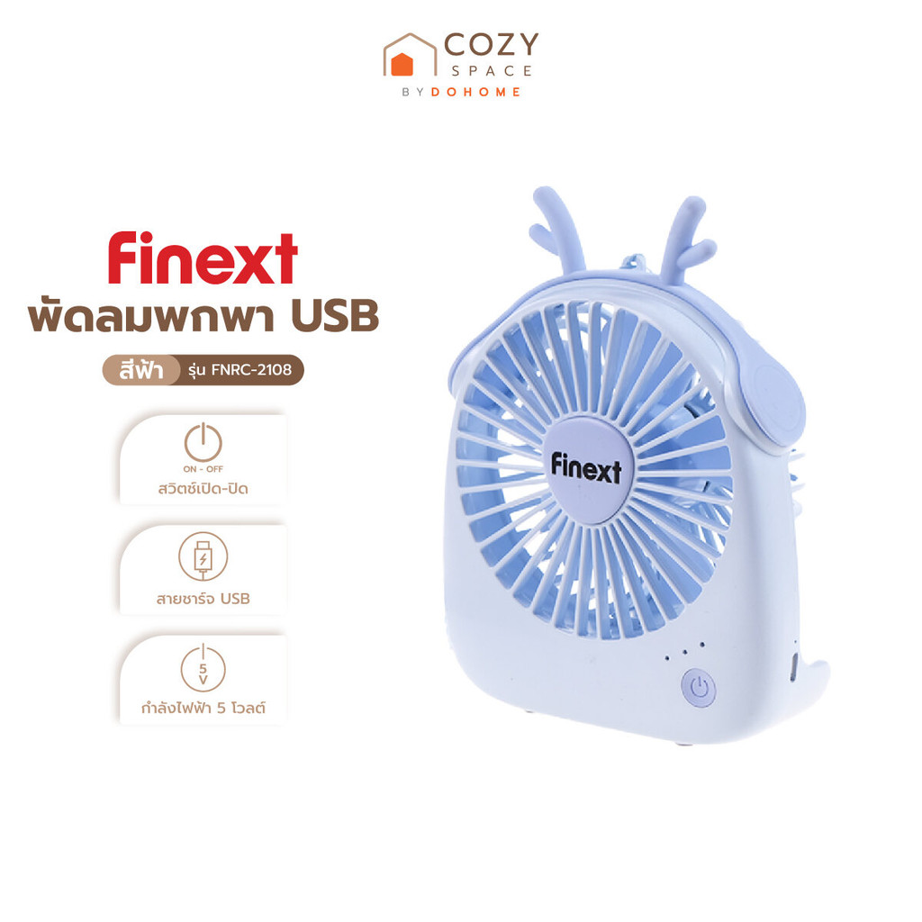 FINEXT พัดลมพกพา USB รุ่น FNRC-2108 สีฟ้า |MC|