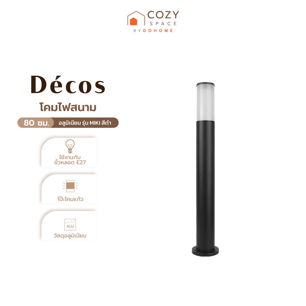 DECOS โคมไฟสนาม 80 ซม. อลูมิเนียม รุ่น MIKI สีดำ |ZWF|