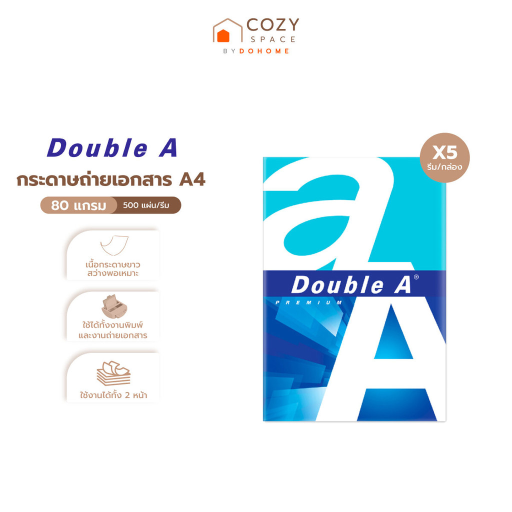 DOUBLE A กระดาษถ่ายเอกสาร A4 80 แกรม 500 แผ่น (บรรจุ 5 รีม/กล่อง) |B5|