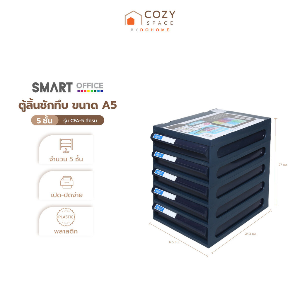 ORCA ตู้ลิ้นชักทึบ 5 ชั้น ขนาด A5 รุ่น CFA-5 สีกรม |BAI|
