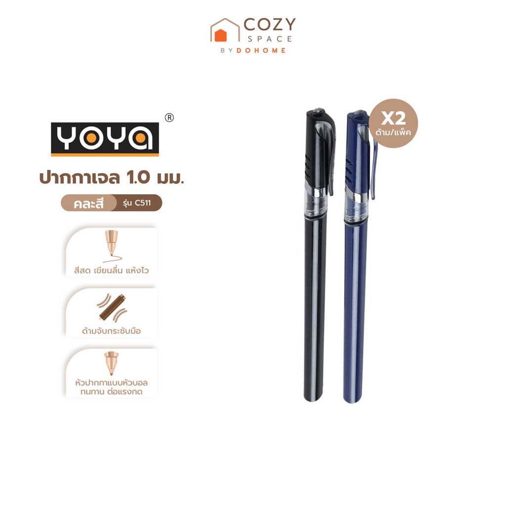 YOYA ปากกาเจล 1.0 มม. รุ่น C511 คละสี (แพ็ค 2) |ZWG|