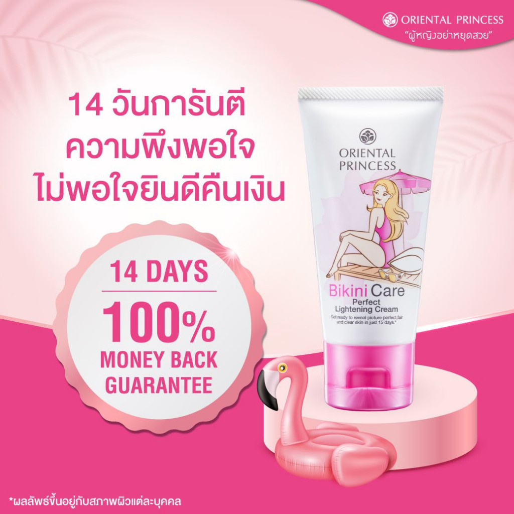 ไลฟ์ลด 50% Bikini Care Perfect Lightening Cream ขาหนีบดำ 50 g.