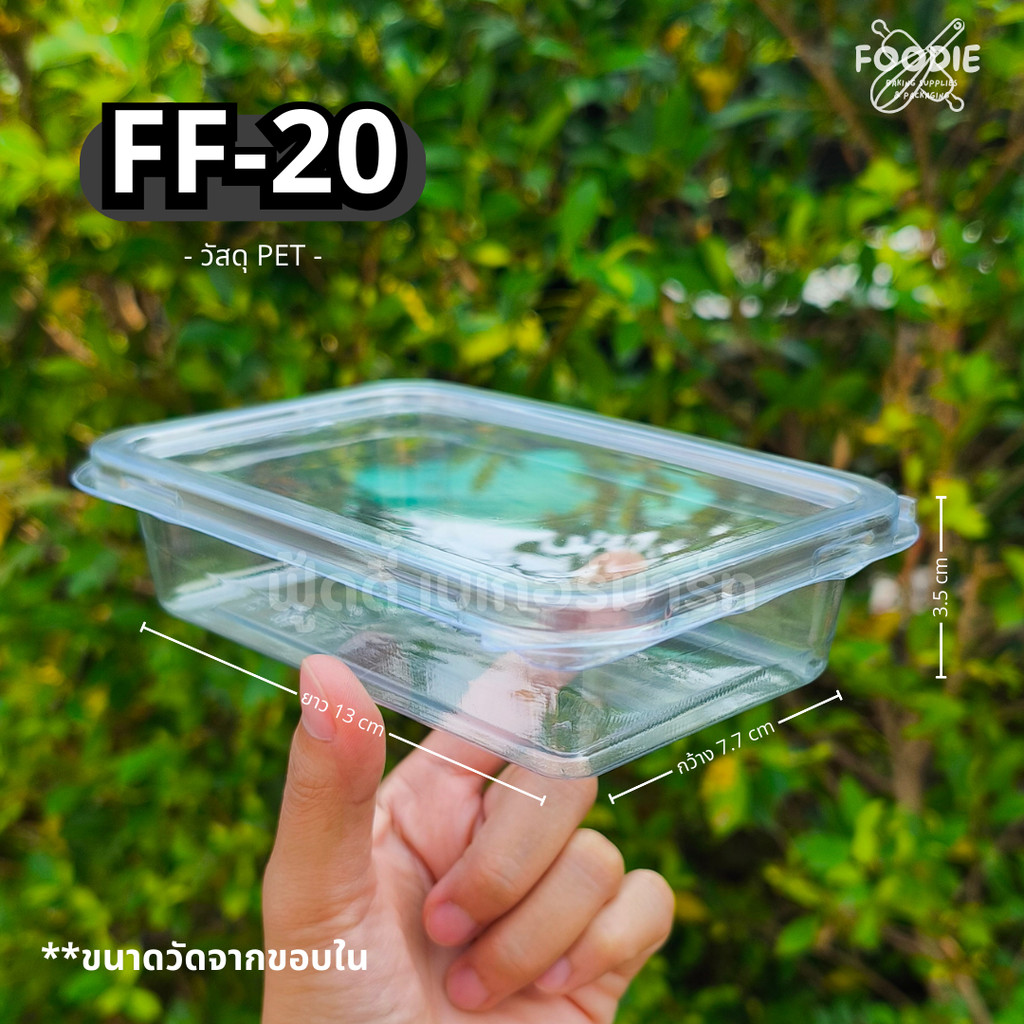 [ส่งไว] กล่องขนม กล่องเบเกอรี่ กล่องใส ฝาพับ FF20 FF 20 FF-20 50ชิ้น กล่องเอแคลร์ กล่องทีรามิสุ กล่อ