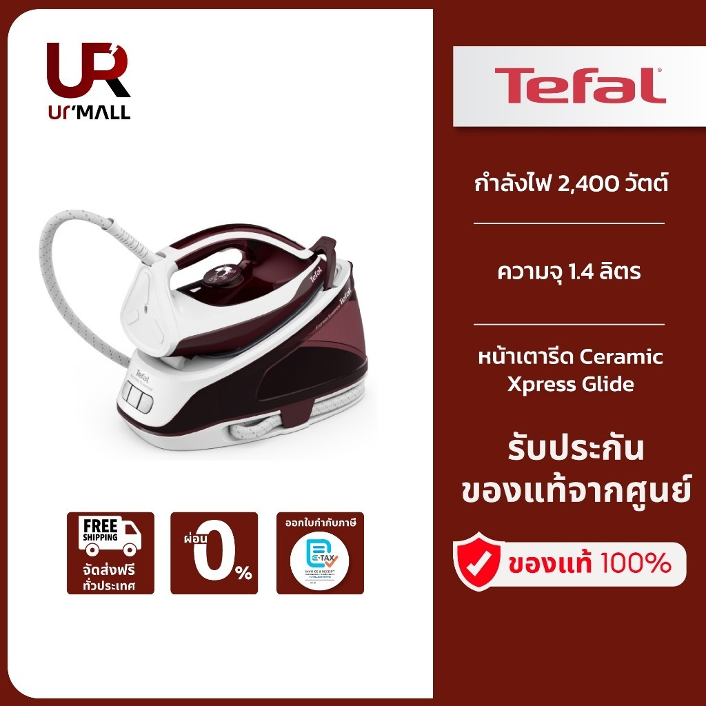 TEFAL เตารีดแรงดันไอน้ำทีฟาล์ว รุ่น SV6120T0  ความจุ1.4 ลิตร กำลังไฟ 2,400 วัตต์​ แรงดัน 5.5 บาร์ ปร