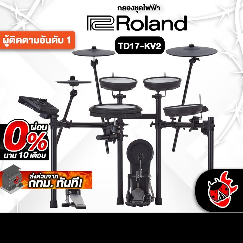 Roland TD17KV2 กลองไฟฟ้า TD-17KV2 Roland Electric Drum - เต่าแดง