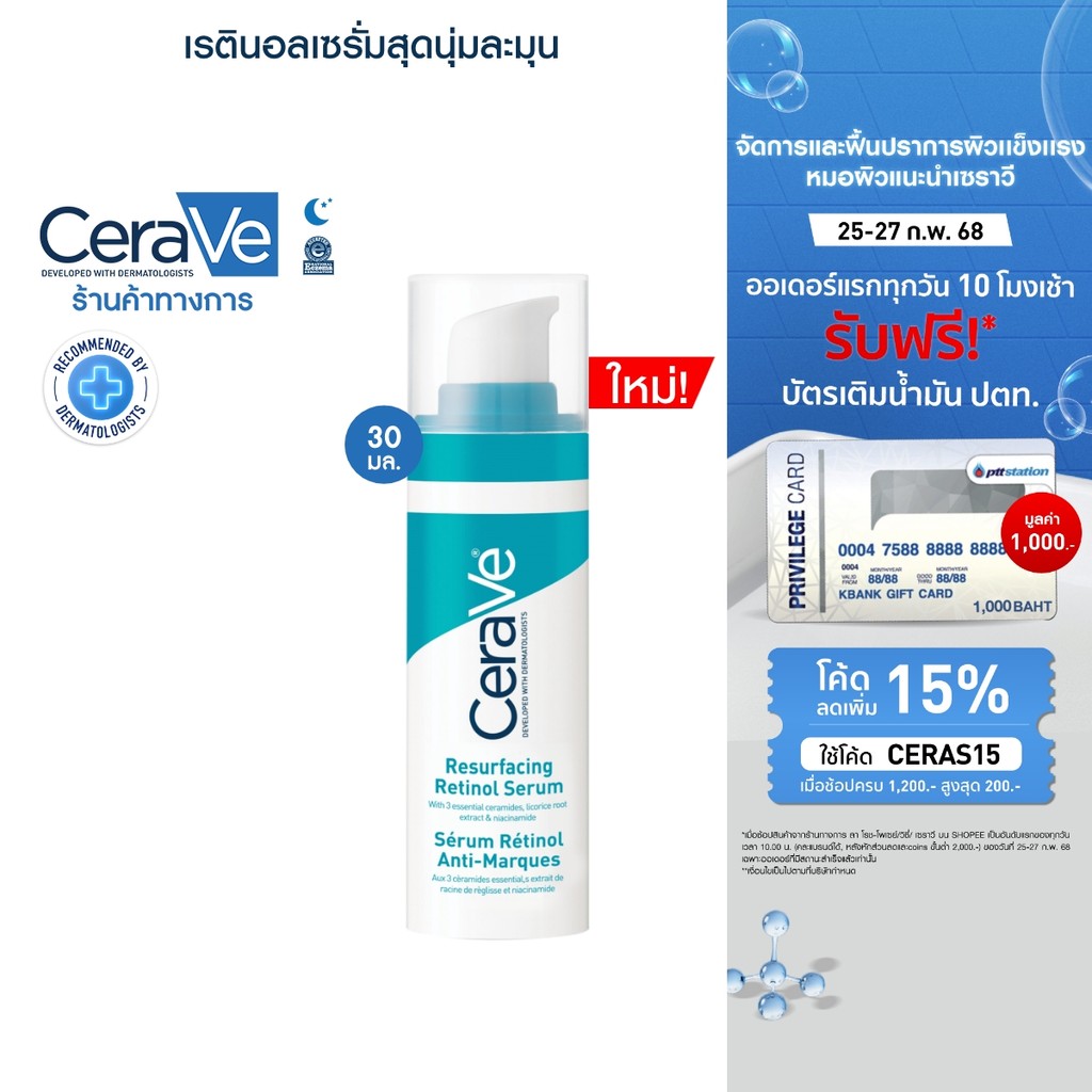 เซราวี CERAVE Resurfacing Retinol Serum เรตินอลเซรั่ม 30ml.