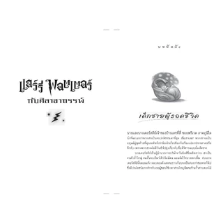NANMEEBOOKS หนังสือ แฮร์รี่ พอตเตอร์ กับศิลาอาถรรพ์ (ฉบับครบรอบ 25 ปี) Harry Potter