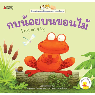 NANMEEBOOKS หนังสือ ชุด นิทานอ่านออกเสียง 2 ภาษา เล่ม 1-12 นิทาน Thai-English