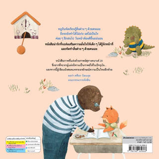 NANMEEBOOKS หนังสือ ไม่เป็นไรนะ นิดเดียว (Revise 2024) นิทาน