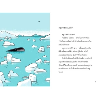 NANMEEBOOKS หนังสือ จดหมายจากครูวาฬ : หนังสือวรรณกรรมสำหรับเด็ก วรรณกรรมเล่มแรก
