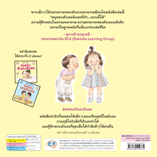 NANMEEBOOKS หนังสือ ฉันชอบตัวเองจังเลย EF (2 ภาษา)