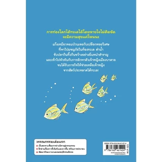 NANMEEBOOKS หนังสือ แก๊งเหมียวจอมป่วนกับสัตว์ประหลาดใต้ทะเล (วรรณกรรมเล่มแรกของแก๊งเหมียวจอมป่วน)