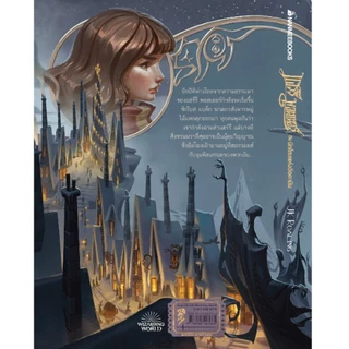 NANMEEBOOKS หนังสือ แฮร์รี่ พอตเตอร์ กับนักโทษแห่งอัซคาบัน เล่ม 3 ฉบับปี 2020 (ปกอ่อน) : วรรณกรรม นิยาย Harry Potter