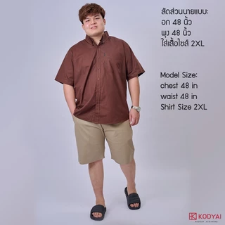 เสื้อเชิ้ตแขนสั้น สีพื้น อก 54-66 นิ้ว ผ้าอ็อกฟอร์ด ใหญ่พิเศษ เสื้อคนอ้วน (2XL-8XL) : KODYAI