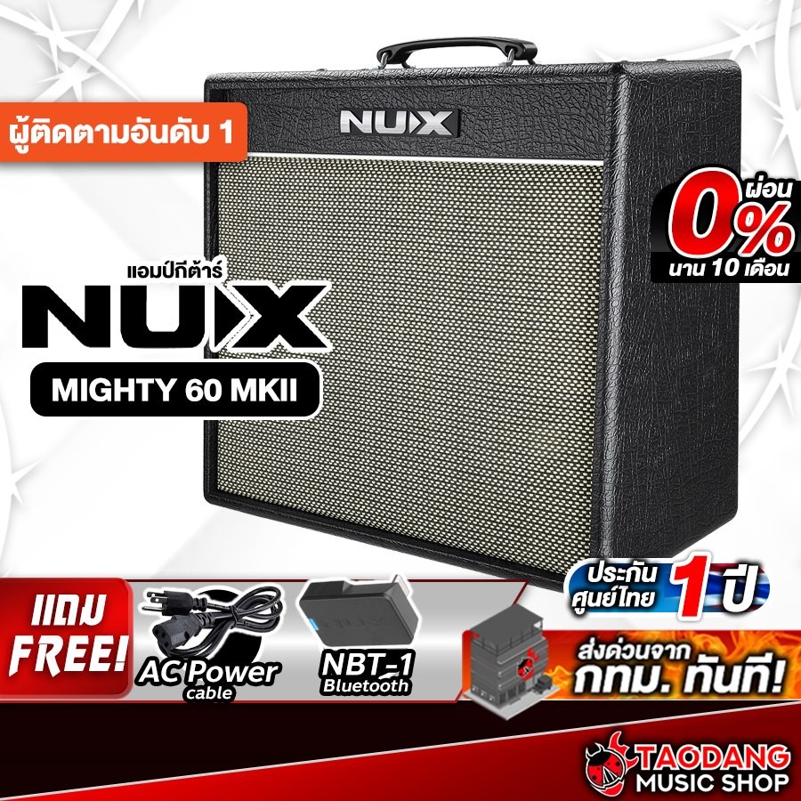 Nux Mighty 60 MKII แอมป์กีต้าร์ไฟฟ้า Nux Guitar Amplifier - เต่าแดง