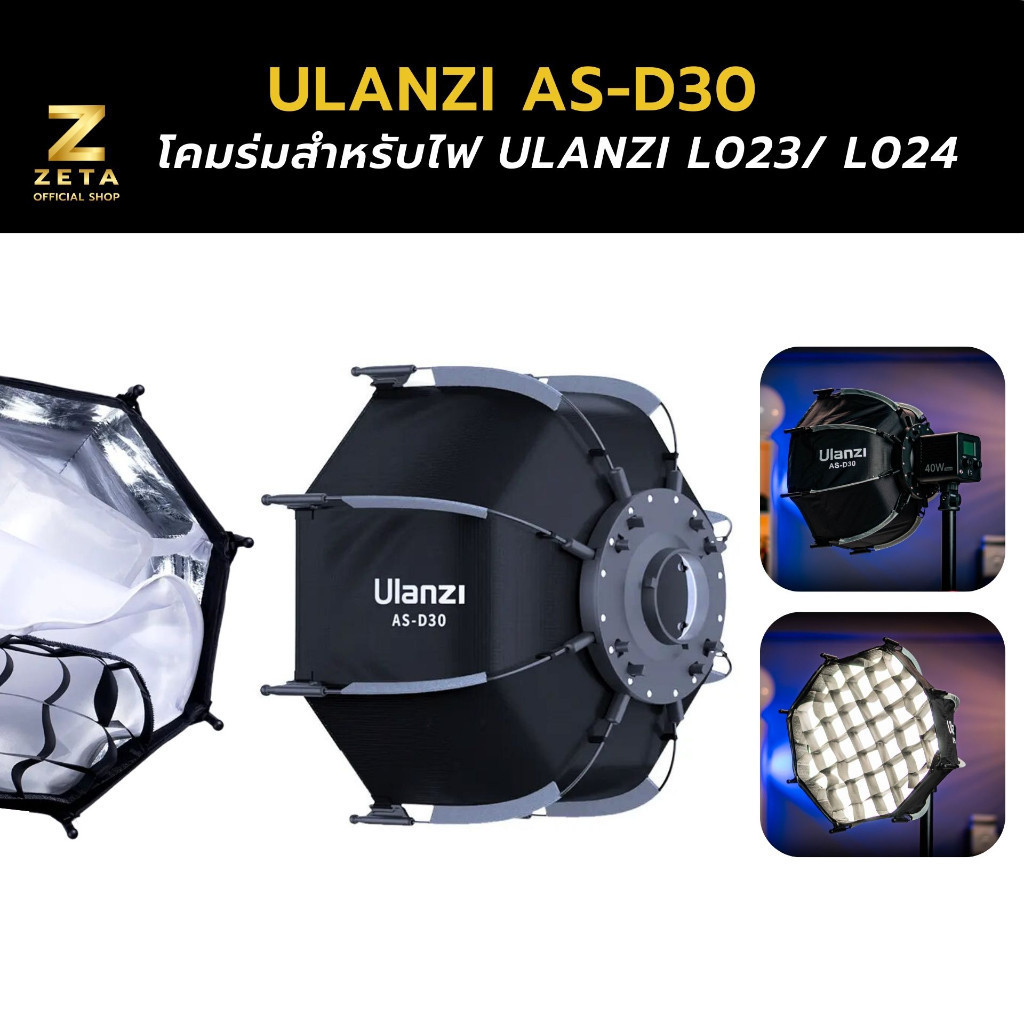 Ulanzi AS-D30 Mini Bowens Octagonal ขนาด 30cm ซอฟต์บ็อกซ์แบบแปดเหลี่ยม สำหรับไฟ Ulanzi L023/ L024