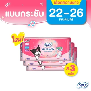 [เลือกความยาวเลย] Sofy โซฟี แบบกระชับ/ขอบปกป้อง ผ้าอนามัยสำหรับกลางวัน 22 - 26 ซม. (3 แพ็ค)