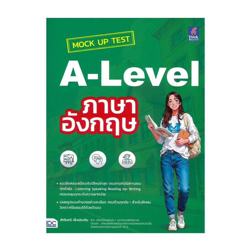 หนังสือมือหนึ่ง MOCK UP TEST A-LEVEL ภาษาอังกฤษ