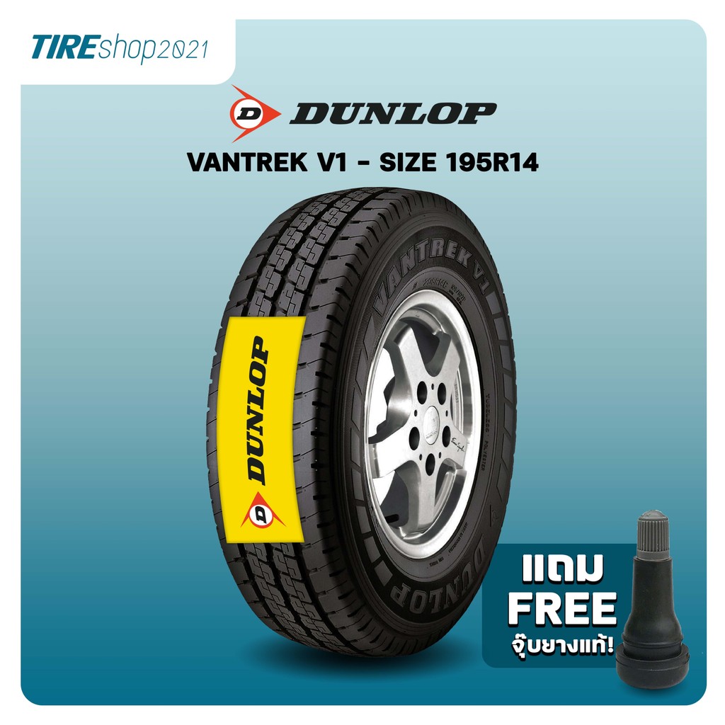 ยางรถกระบะและรถตู้ DUNLOP รุ่นVANTREK V1 ขนาด 195R14 ยางปี2026 (ราคาต่อเส้น) แถมจุ๊บเติมลมฟรี