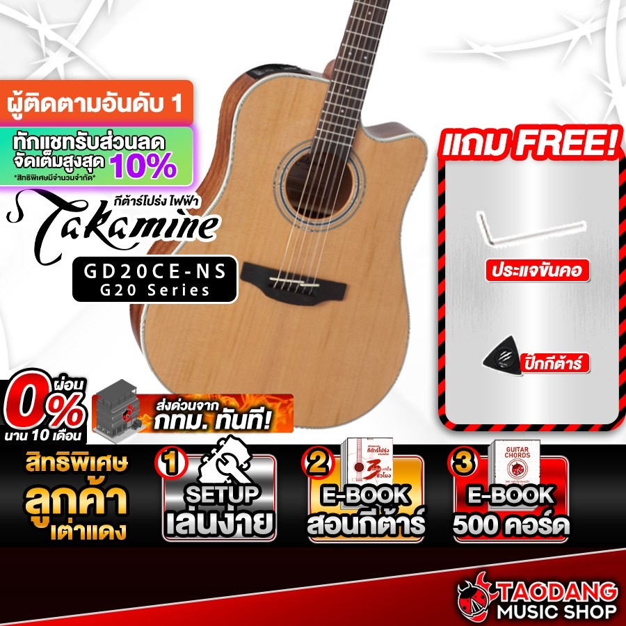 Takamine GD20CE กีต้าร์โปร่งไฟฟ้า Takamine  Electric Acoustic Guitar - เต่าแดง