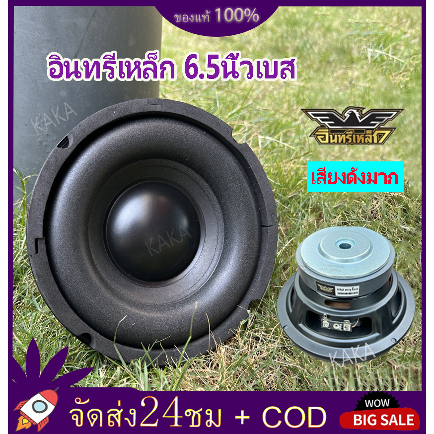 【YAMAHA】 6.5 นิ้ว 4โอม อินทรีเหล็ก 6.5นิ้วเบส ลำโพงเสียงกลาง 6.5นิ้ว ดอกซับ ลำโพงรถยนต์ เสียงดี ซับวูฟเฟอร์ลำโพงกำลังส