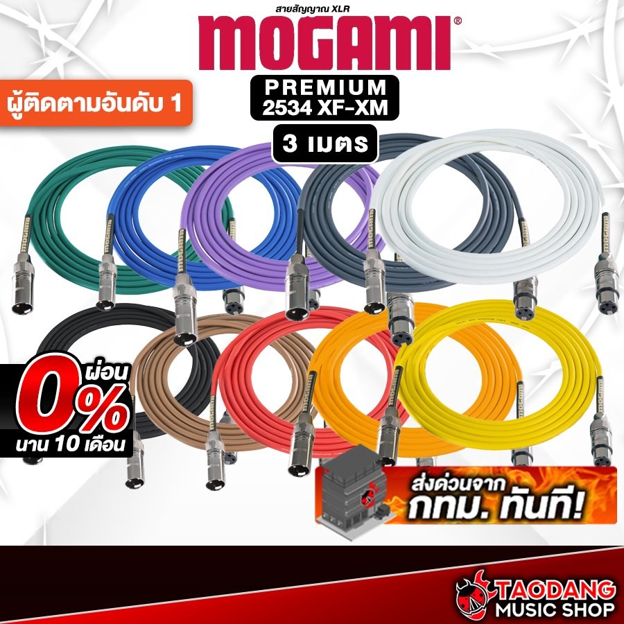 Mogami XMXF 25343 XLR TO XLR ขนาด 3M สายสัญญาณ Mogami XLR Cable - เต่าแดง
