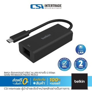 Belkin ฮับอะแดปเตอร์ USB-C to LAN ความเร็ว 2.5Gbps รุ่น INC012