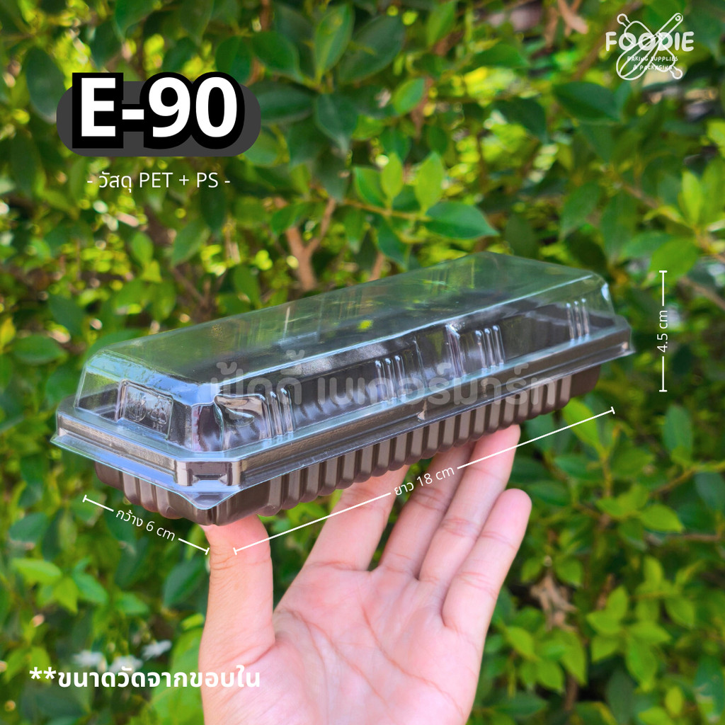 Excel กล่อง E-90 ฐานน้ำตาล +ฝาใส 50ชุด