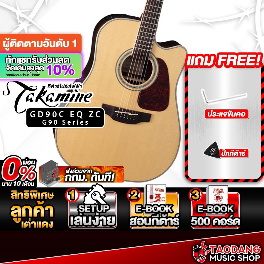 Takamine GD90CE-ZC กีต้าร์โปร่งไฟฟ้า Takamine Electric Acoustic Guitar - เต่าแดง
