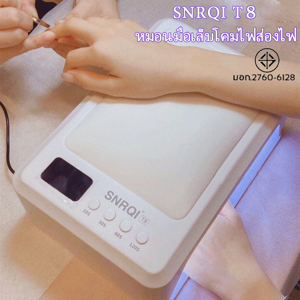 💖พร้อมส่ง💖 SNRQI T8 เครื่องเป่าเล็บเจล + แขนรองรับ 2-in-1 โคมไฟส่องไฟเล็บเฉพาะ 72W เครื่องส่องไฟแห้งเร็วกำลังสูง