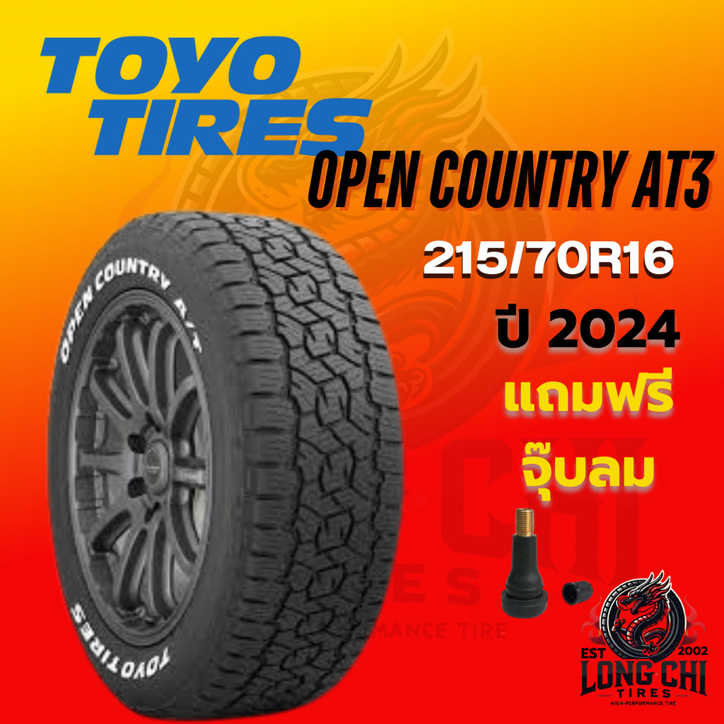 ยาง 215/70R16 TOYO รุ่น OPEN COUNTRY AT3 ราคาต่อเส้น ปี 2024
