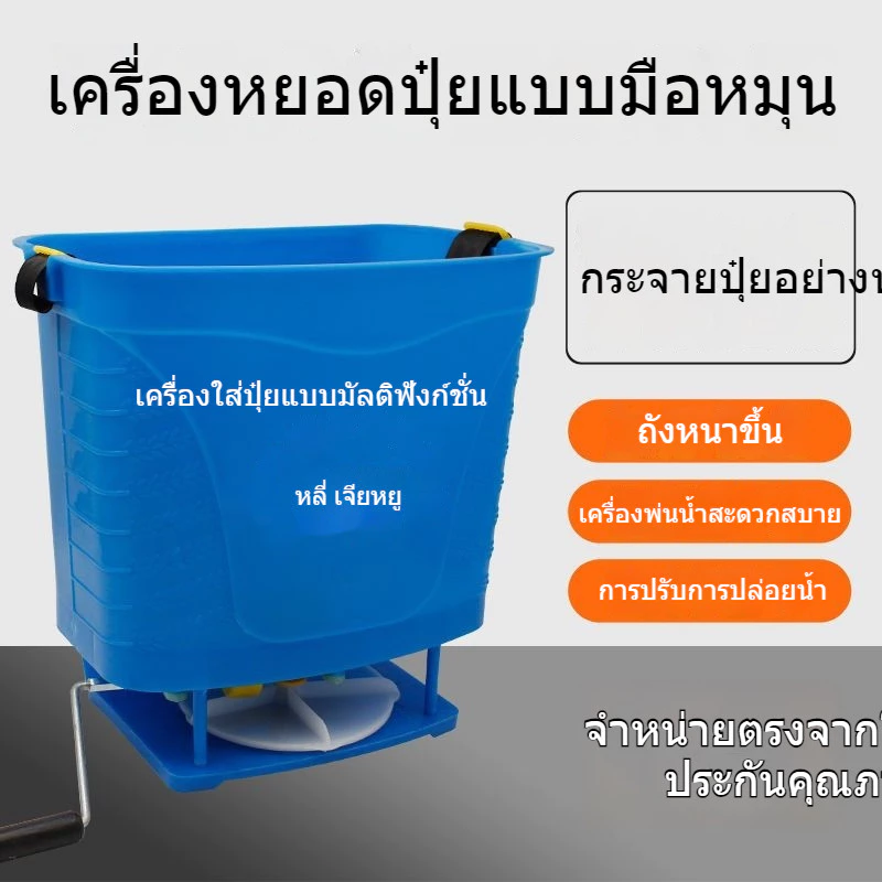 เครื่องหว่านปุ๋ยมือหมุน สำหรับหว่านข้าวและเมล็ดพันธุ์ thumbnail 4