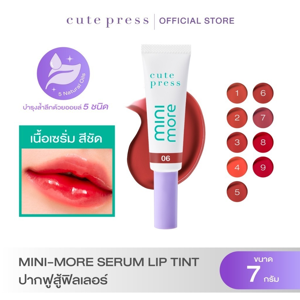 CUTE PRESS MINI-MORE SERUM LIP TINT เซรั่ม ลิป ทินท์ ปากฟูสู้ฟิลเลอร์