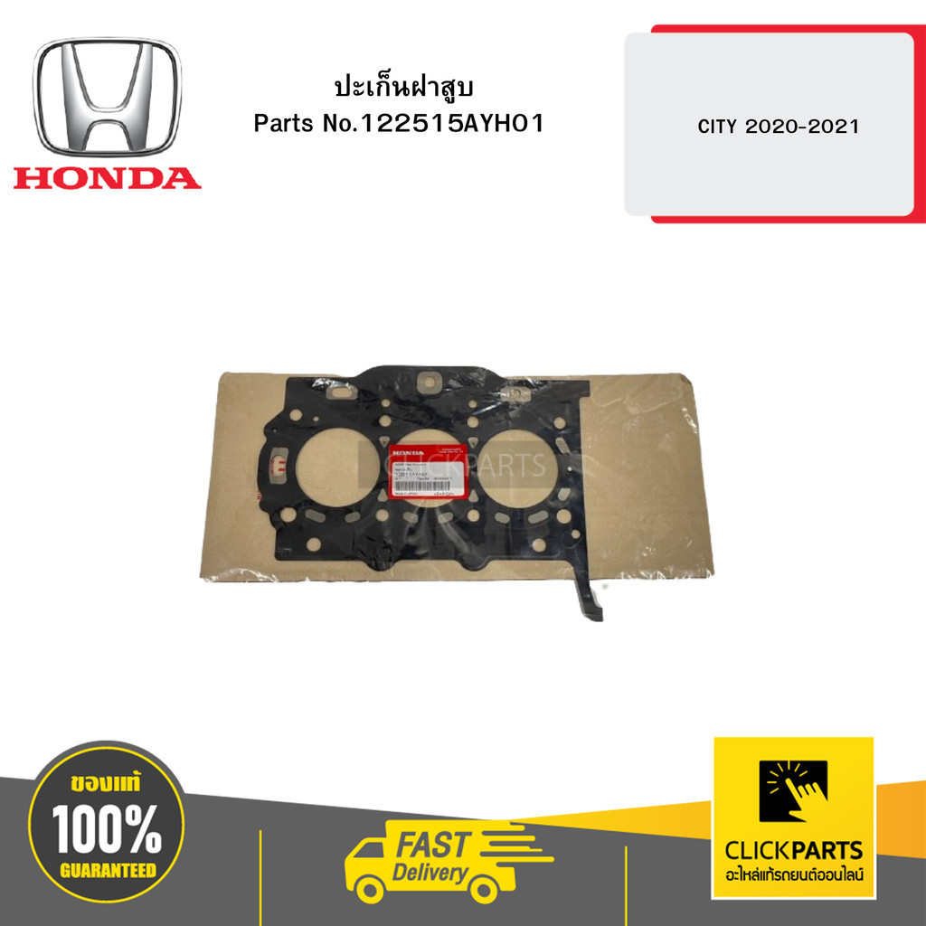 HONDA 122515AYH01 ปะเก็นฝาสูบ CITY 2020-2021
