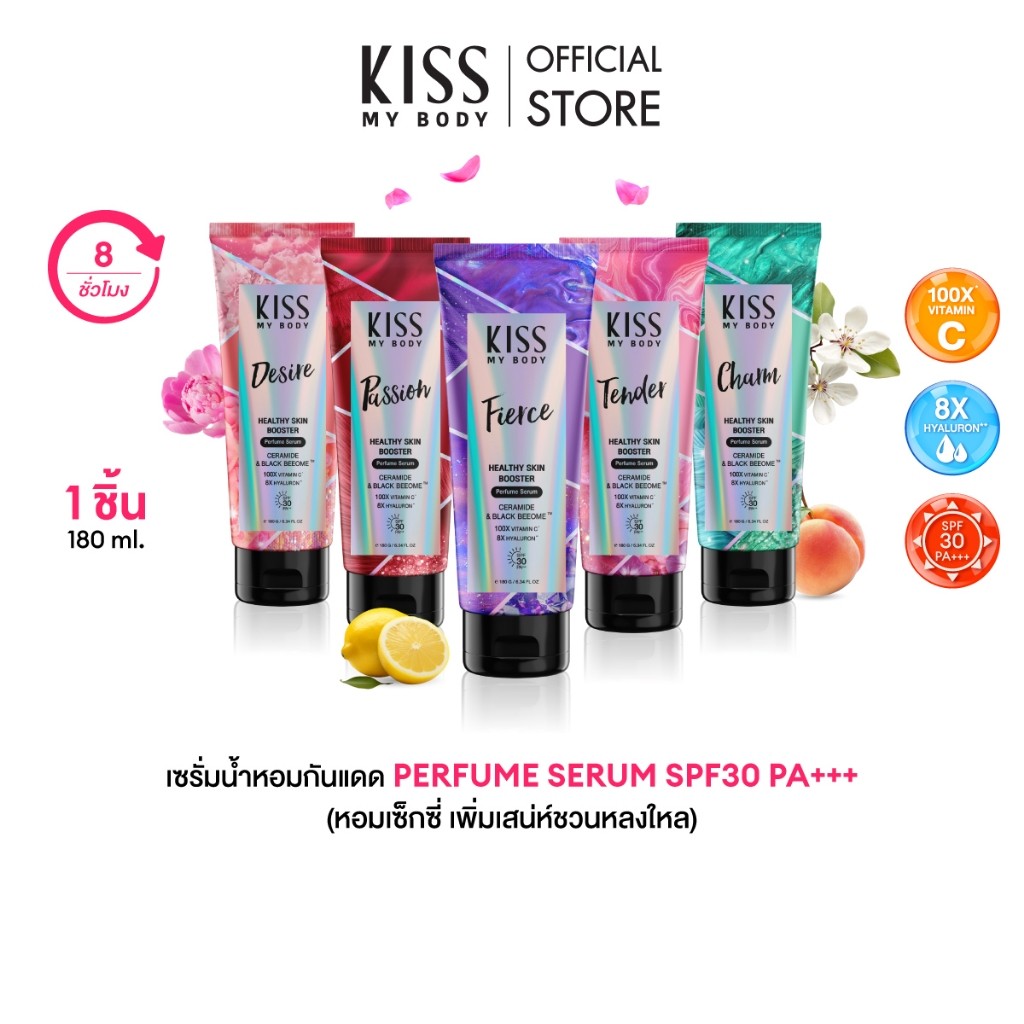 Kiss My Body เซรั่มน้ำหอม กันแดด SPF30 PA++ คิสมายบอดี้ Perfume Serum 180 g. (มีให้เลือก 5 กลิ่น)