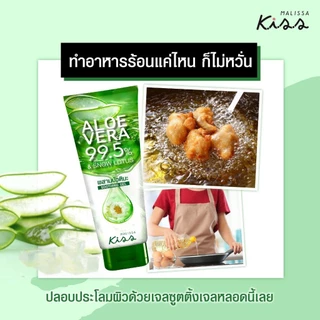 Malissa Kiss เจลว่านหางจระเข้เข้มข้น มาลิสสา คิส Aloe Vera 99.5% Soothing Gel มีทั้งหมด 3 สูตร