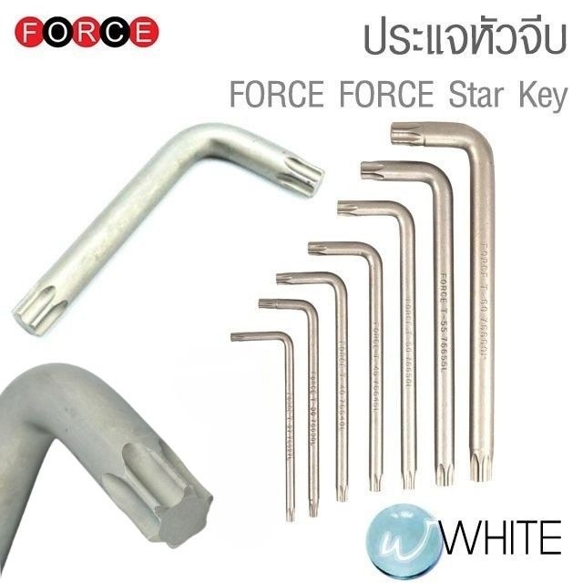 ประแจหัวจีบ ขนาด T6 - T80 Star key ยี่ห้อ FORCE